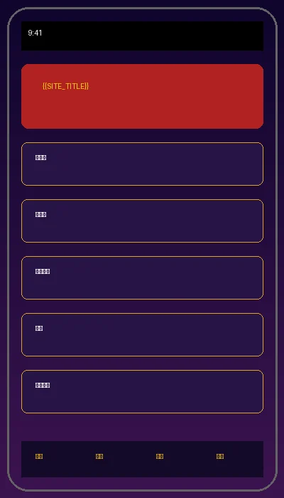 博彩手机APP界面截图